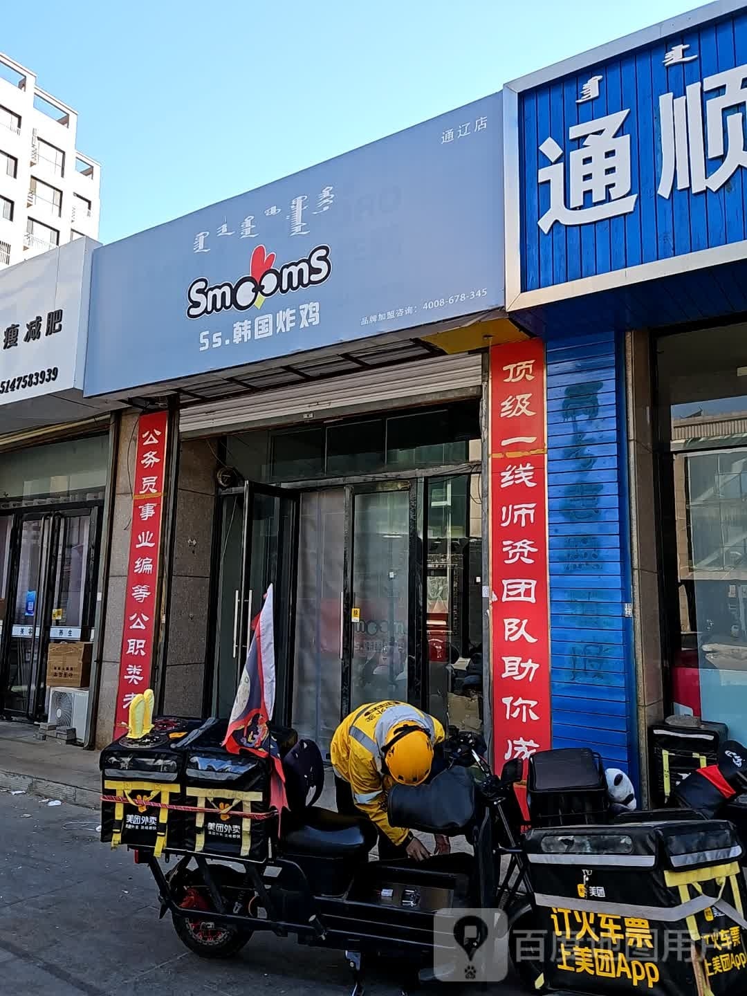 Ss.moom韩国炸鸡(通辽市店)