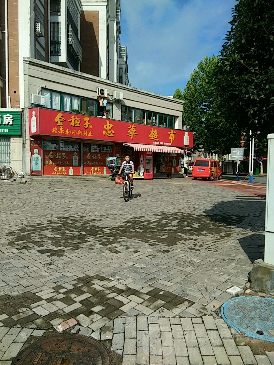 忠华慢超市(石台路店)