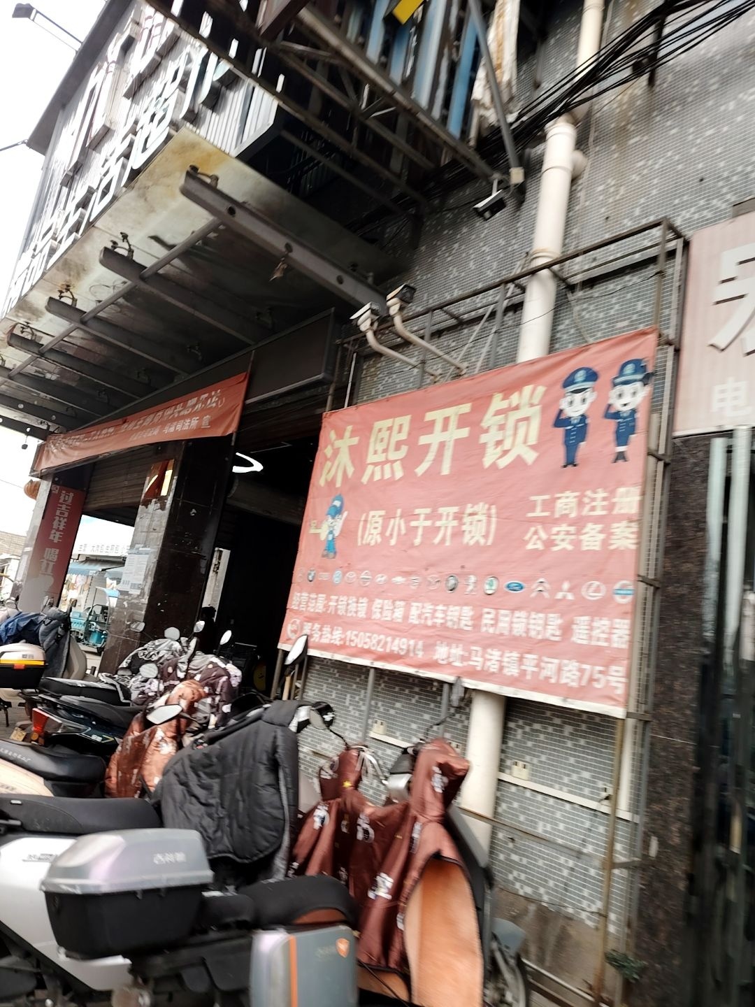 沐熙开锁