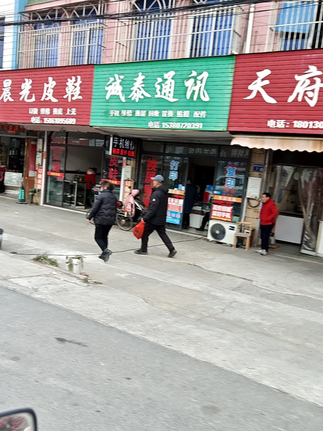 诚泰通讯(桥头姜溱路店)