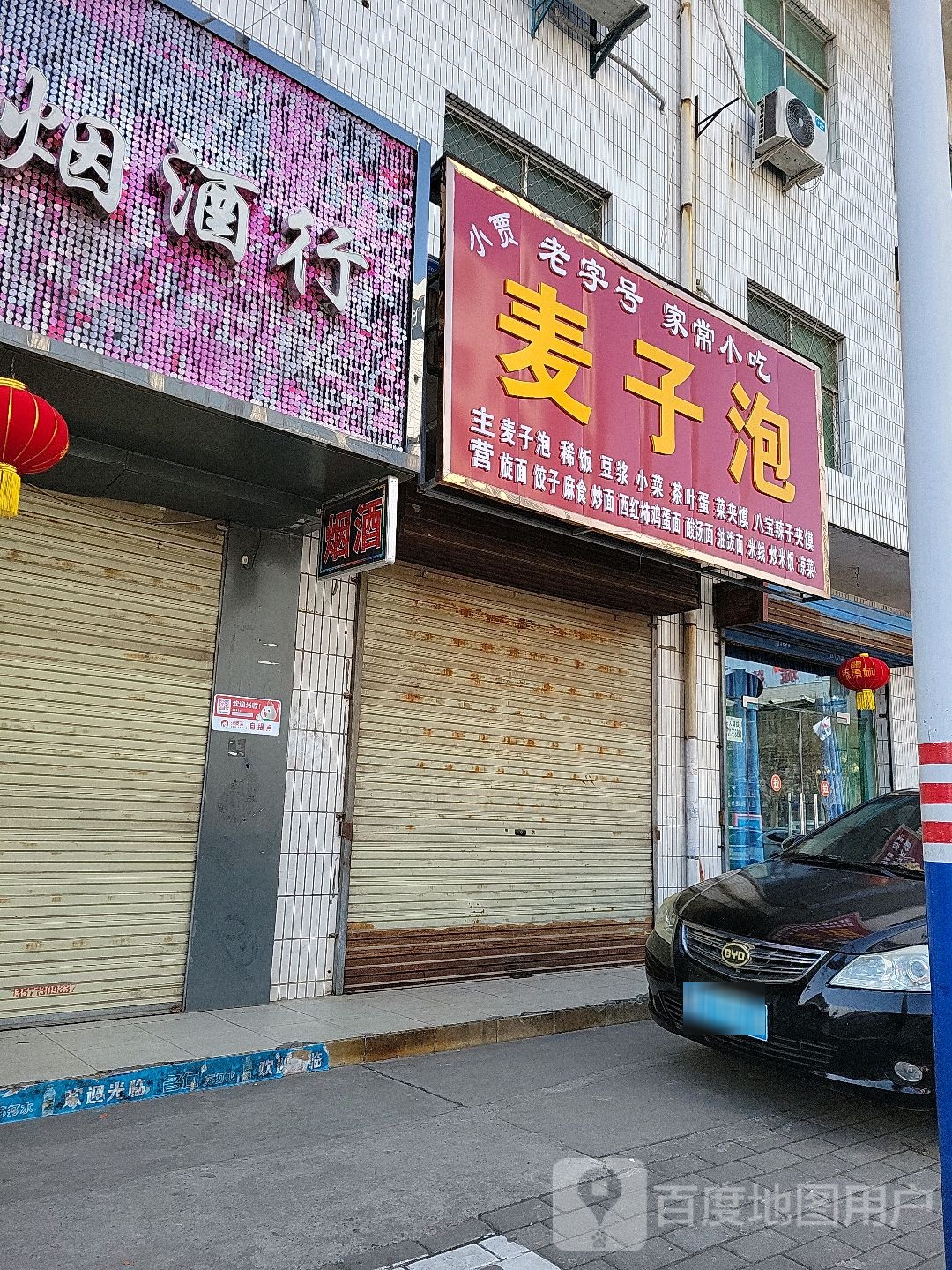 家常小吃城