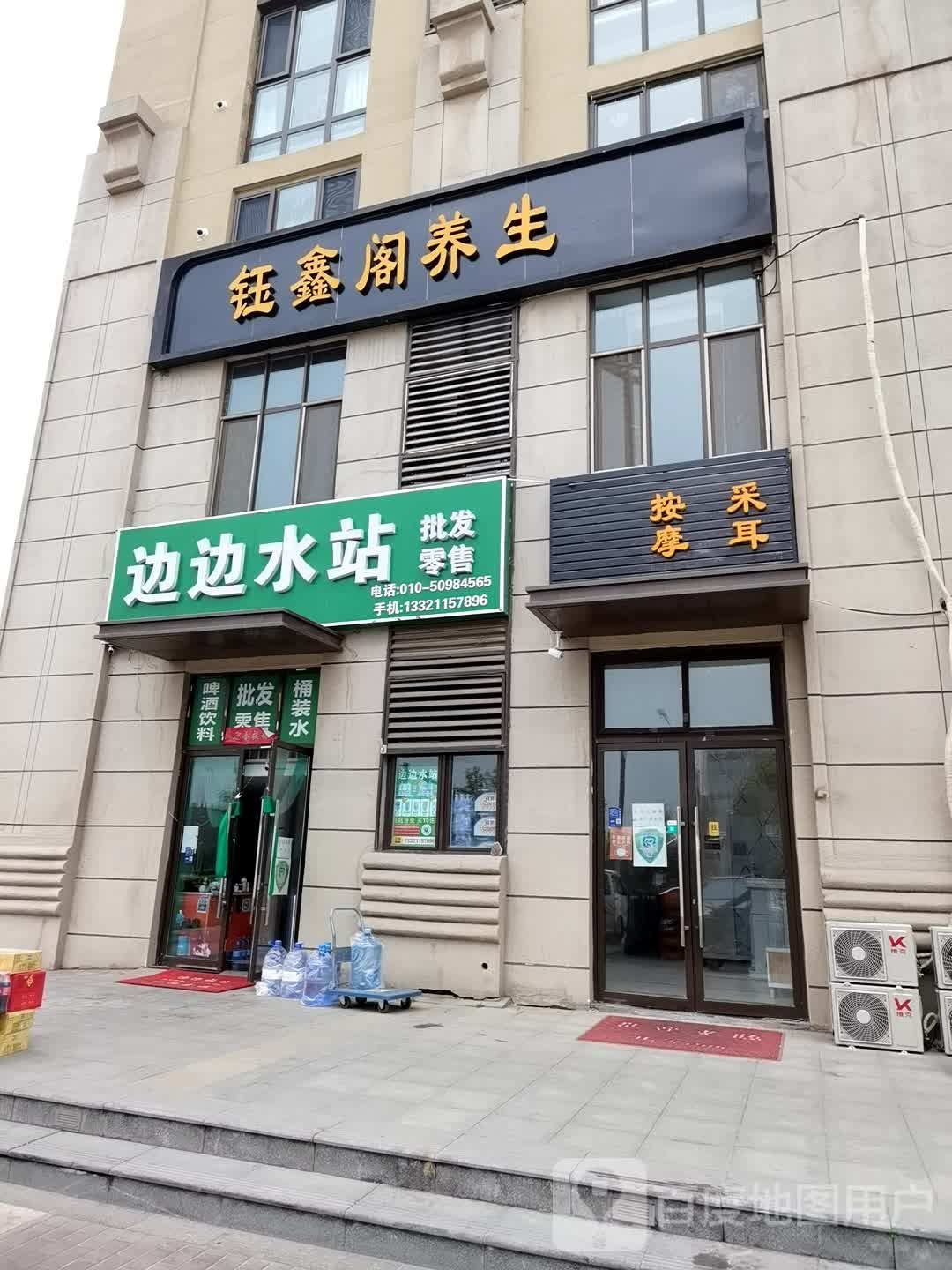 按摩店采耳