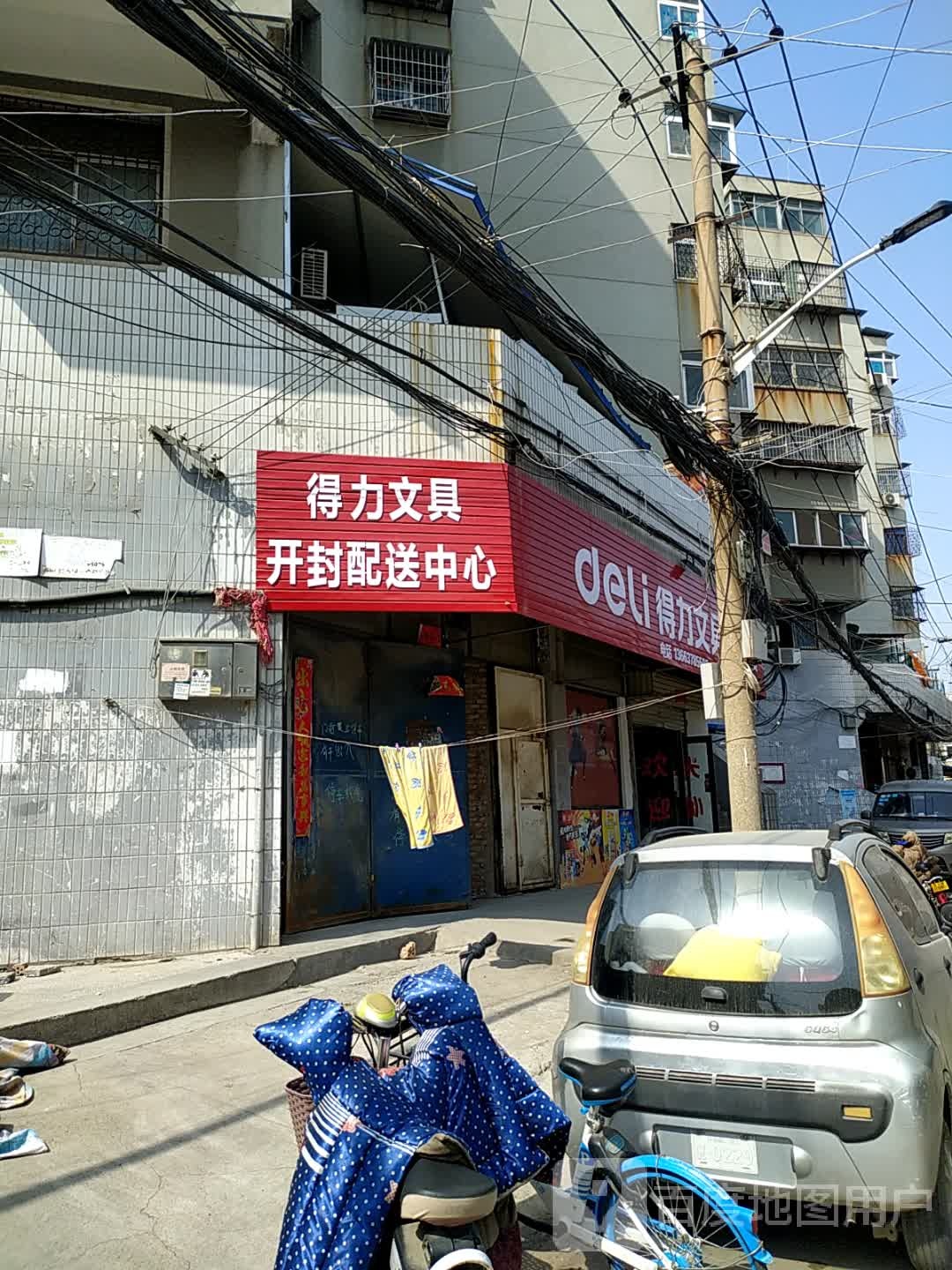 得力文具(后新华街店)