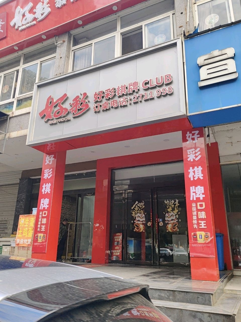好彩棋牌CLUB