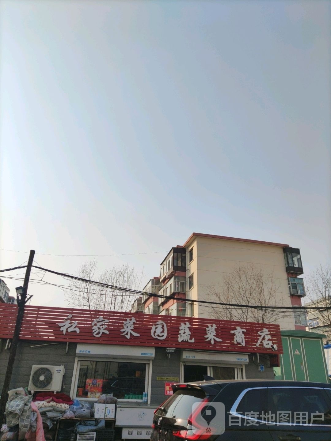 私家菜园蔬菜商店