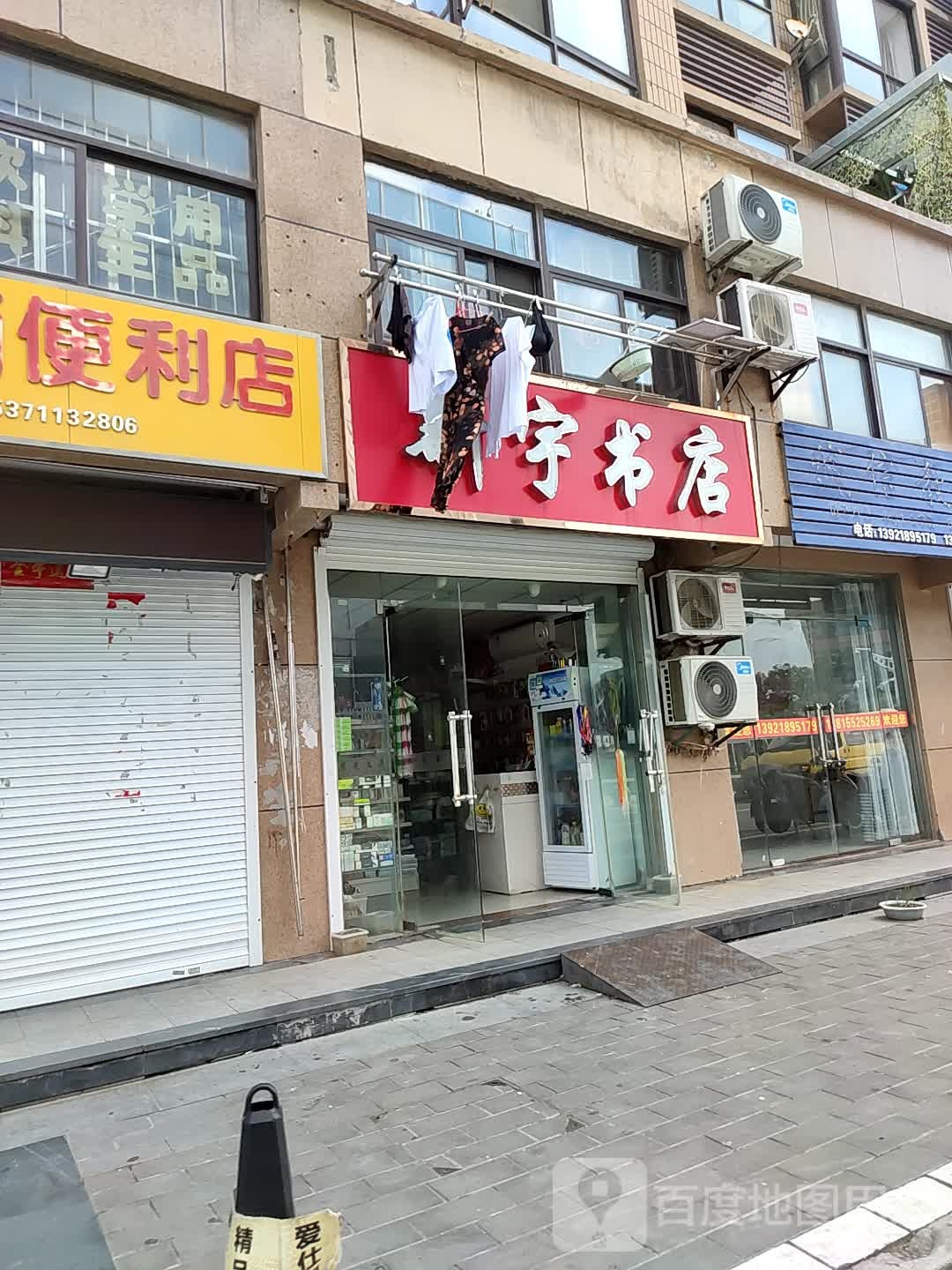 新宇书店(天津路店)