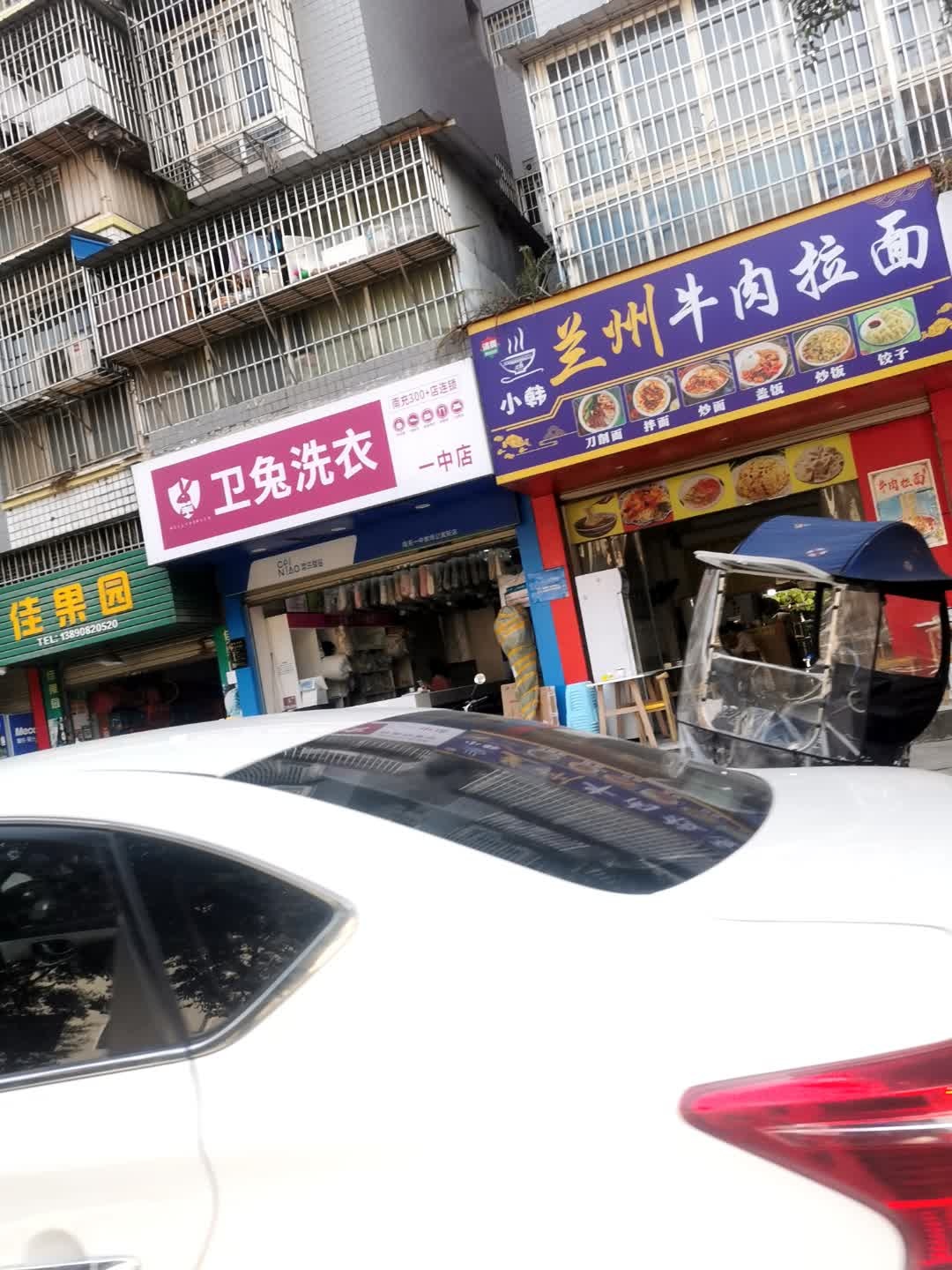 清真兰州拉面(慧莲街店)