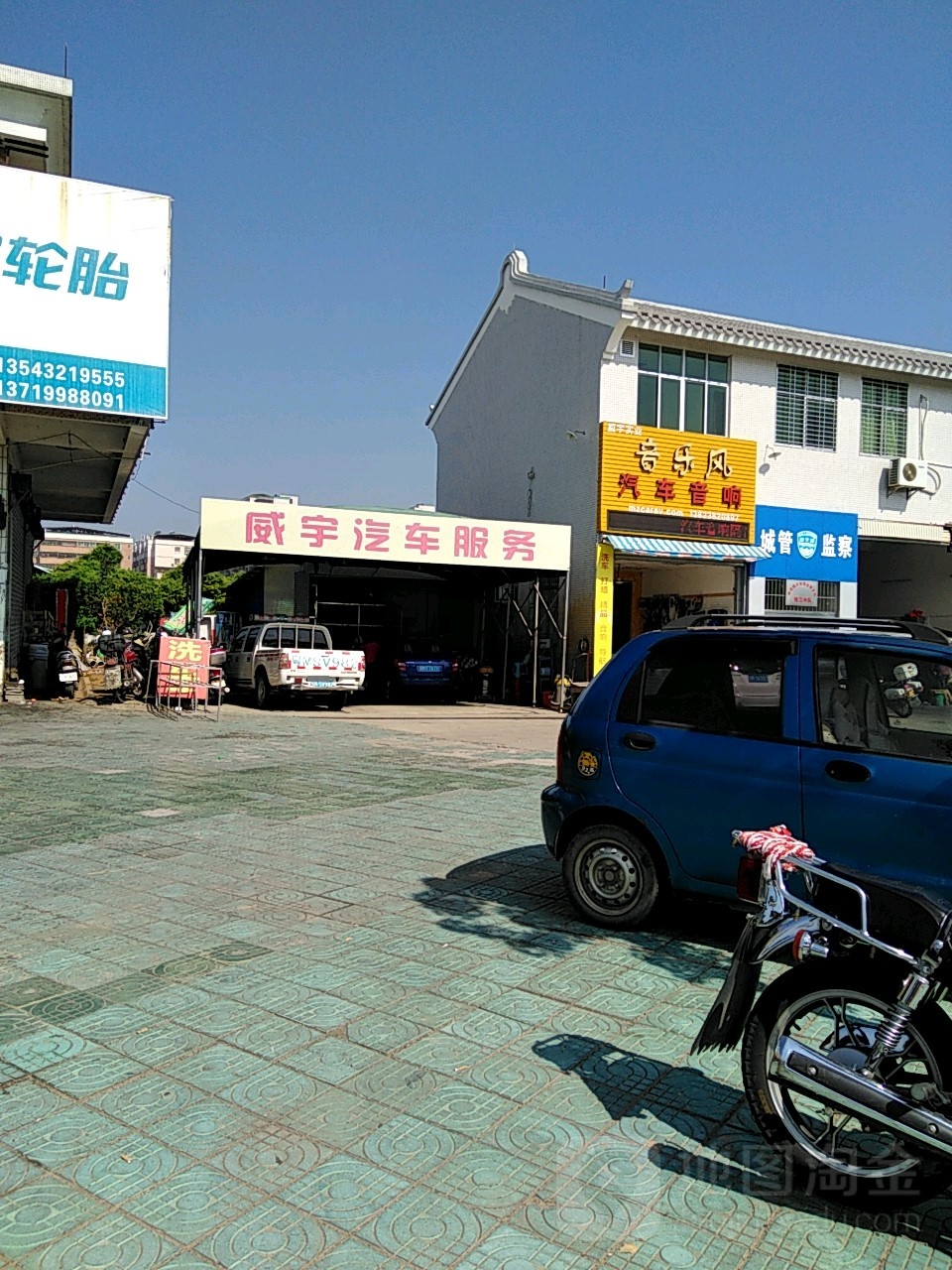 威宇汽修服务