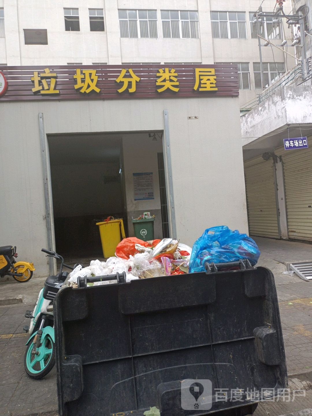 垃圾分类屋