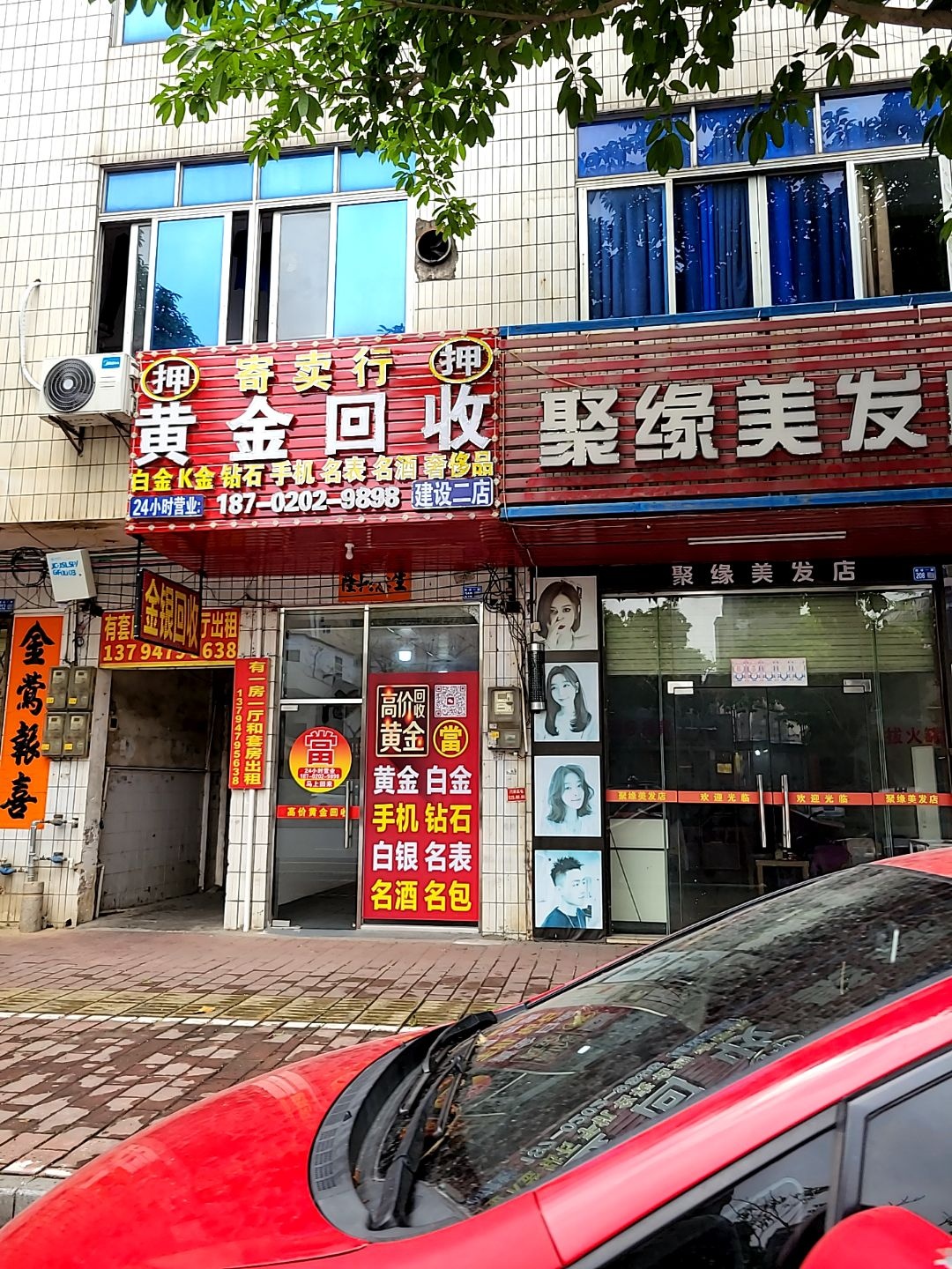 黄金回收(建设二店)