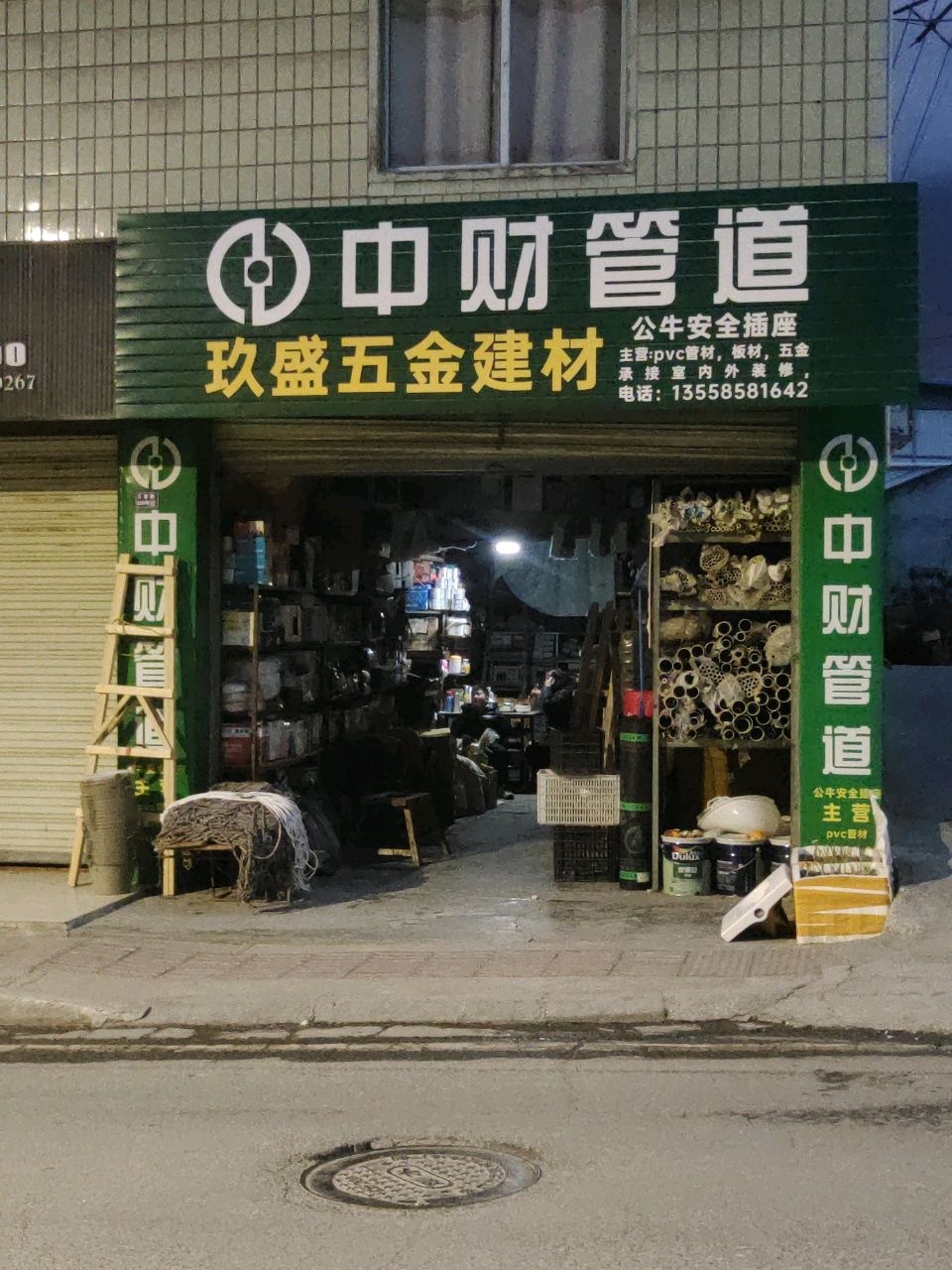 玖盛五金建材