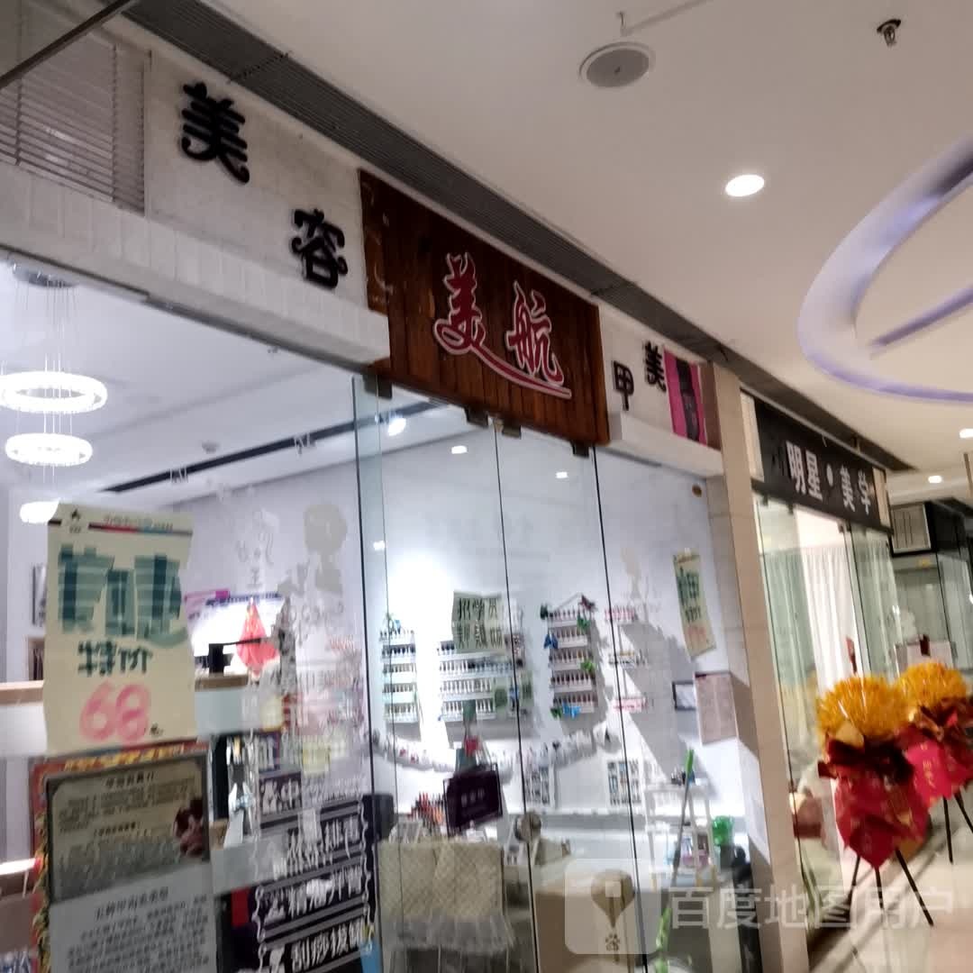 明星美学(维港城店)