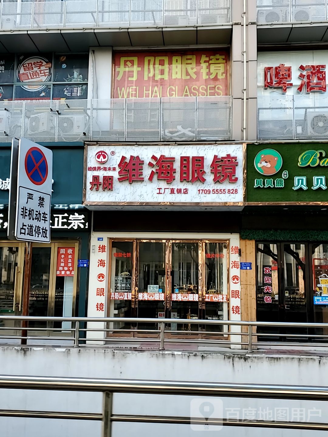 丹阳路眼镜(济川东路店)