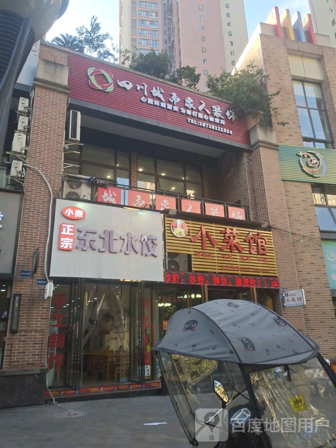 东北睡觉(汉安天地雅悦荟小区店)