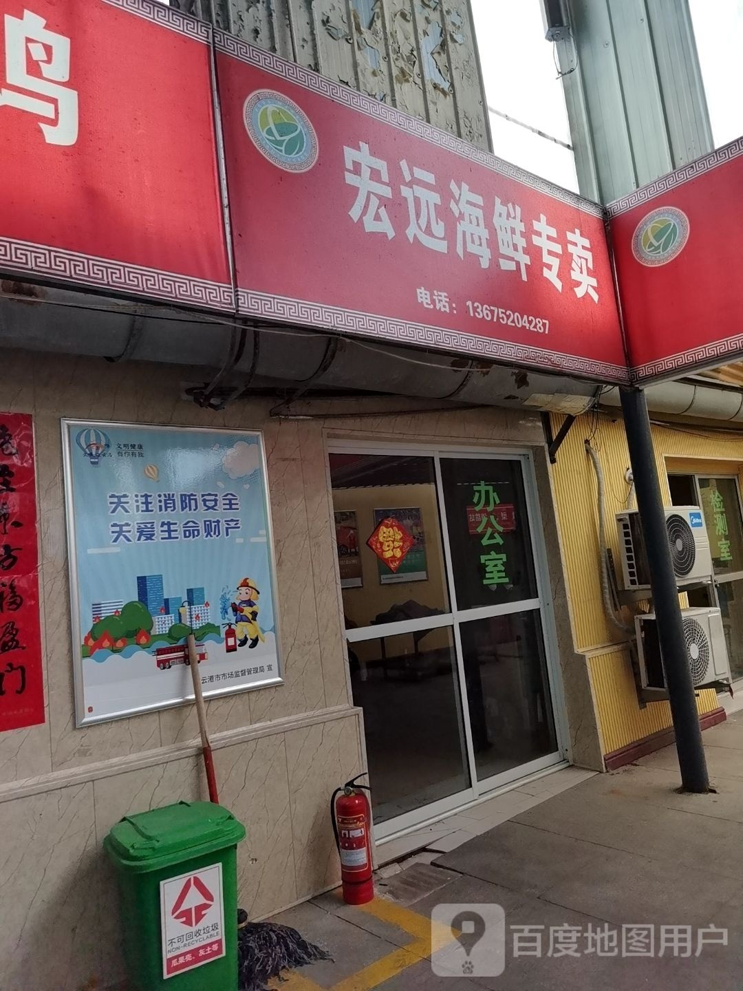 宏远海鲜专卖