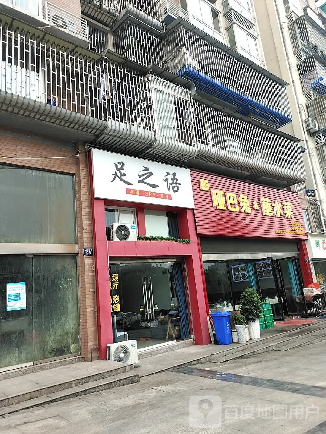 足哨之语条(龙翔东路店)
