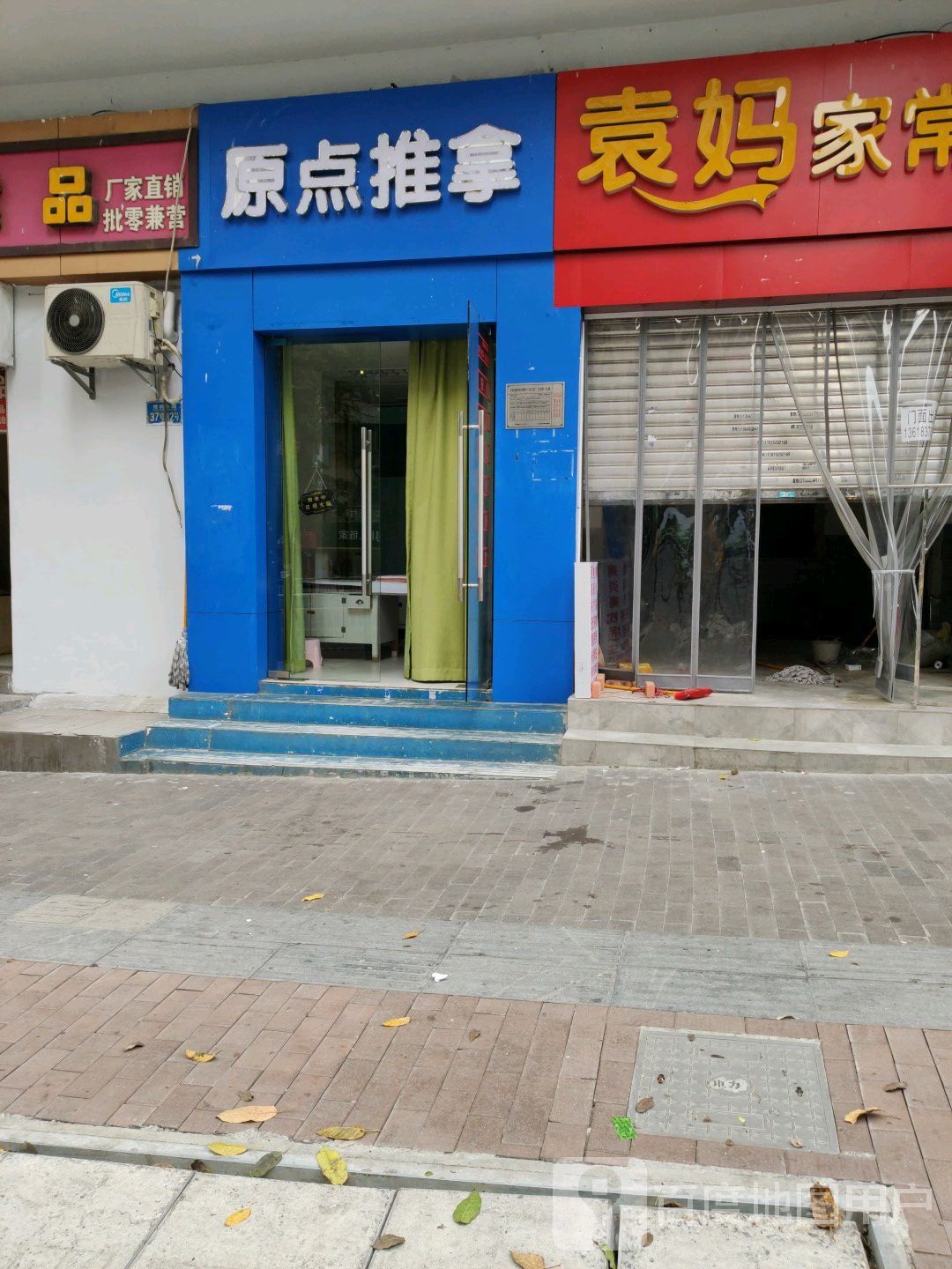 原点推拿