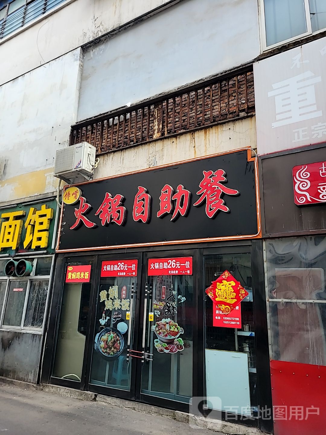 馋嘴火锅店自助餐