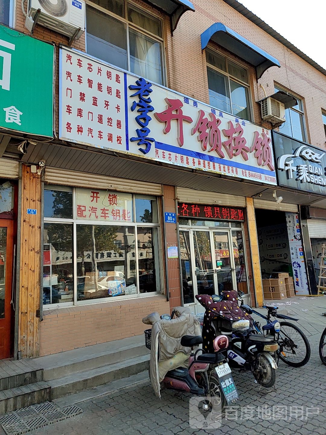 开锁换锁