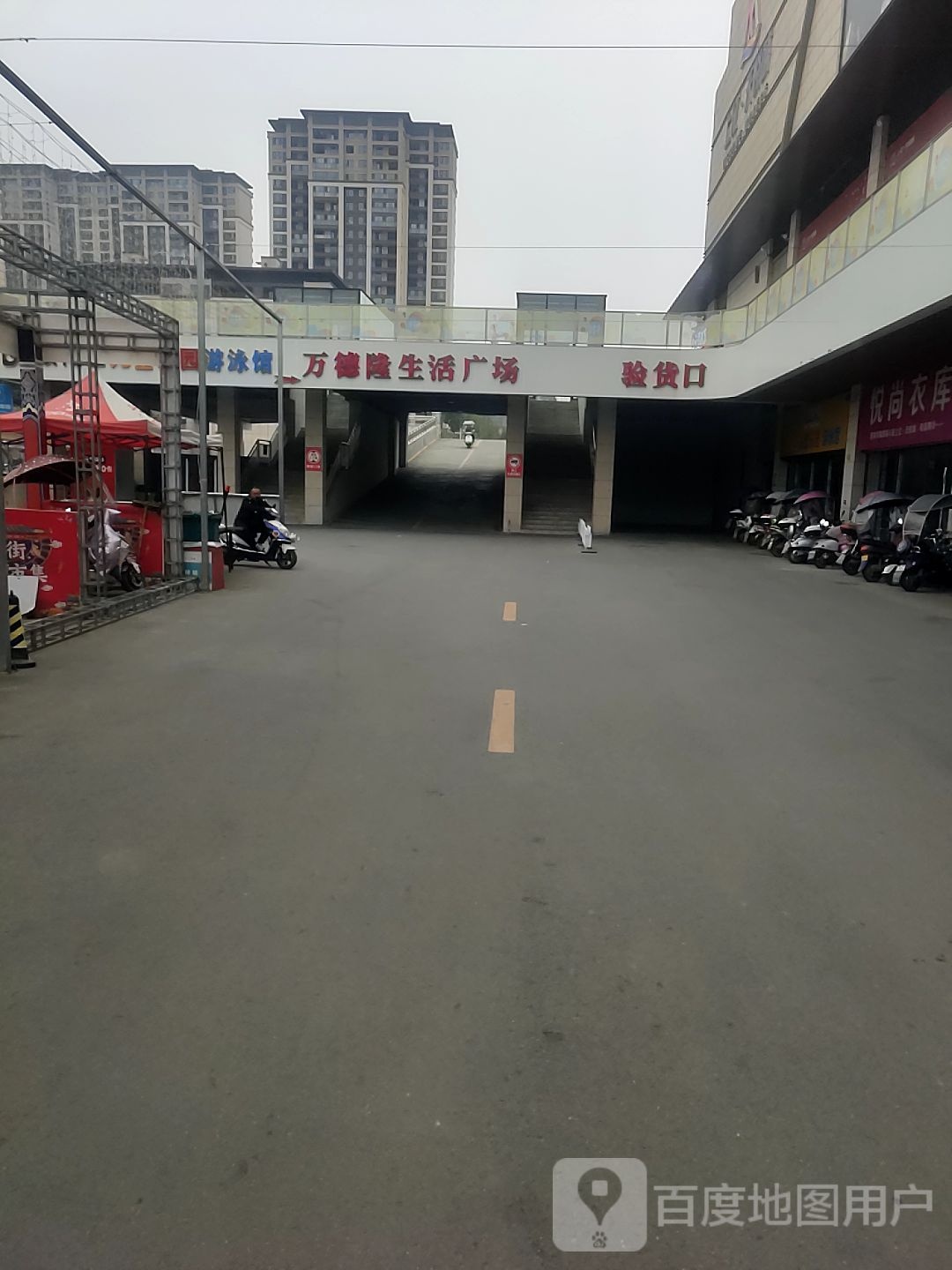 万德隆生活广场(淅川上亿店)