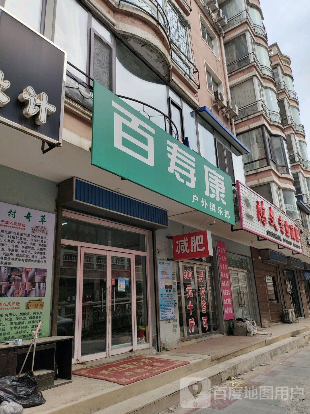 百寿康户外俱乐部