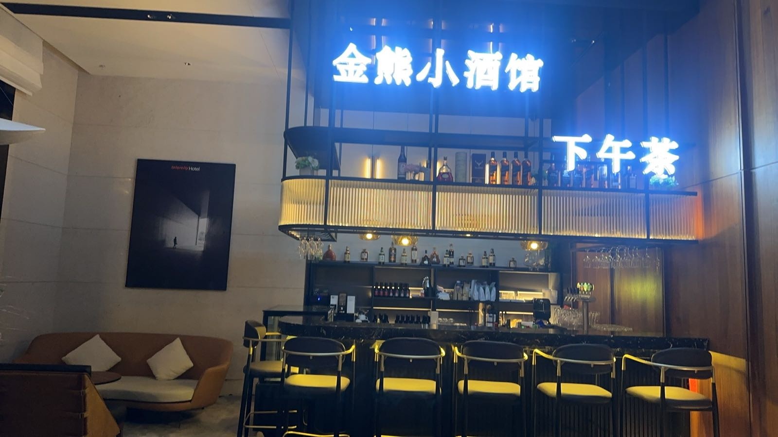 金熊小酒馆