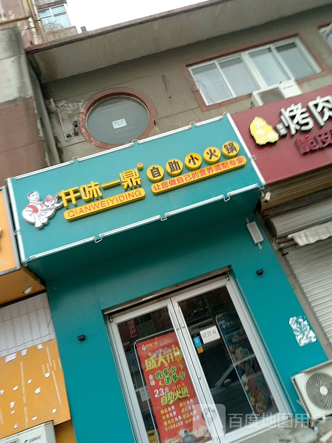 仟味一鼎自主小火锅(银发小区店)