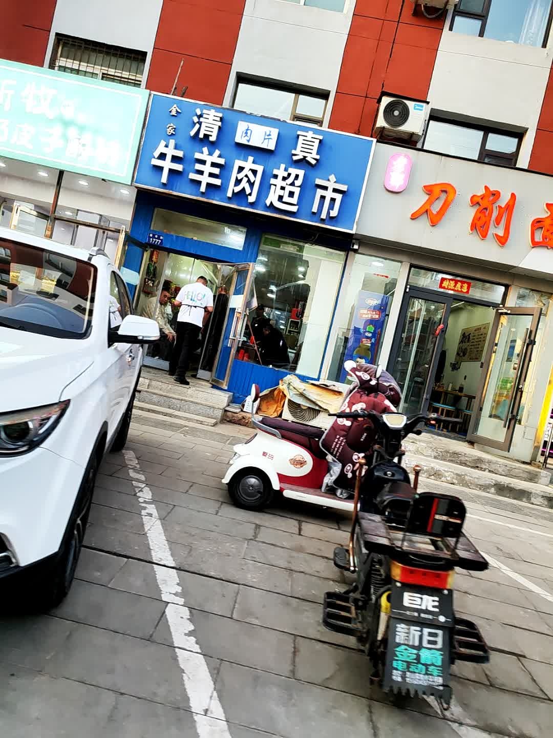 金家清真牛羊肉超市(福寿路店)