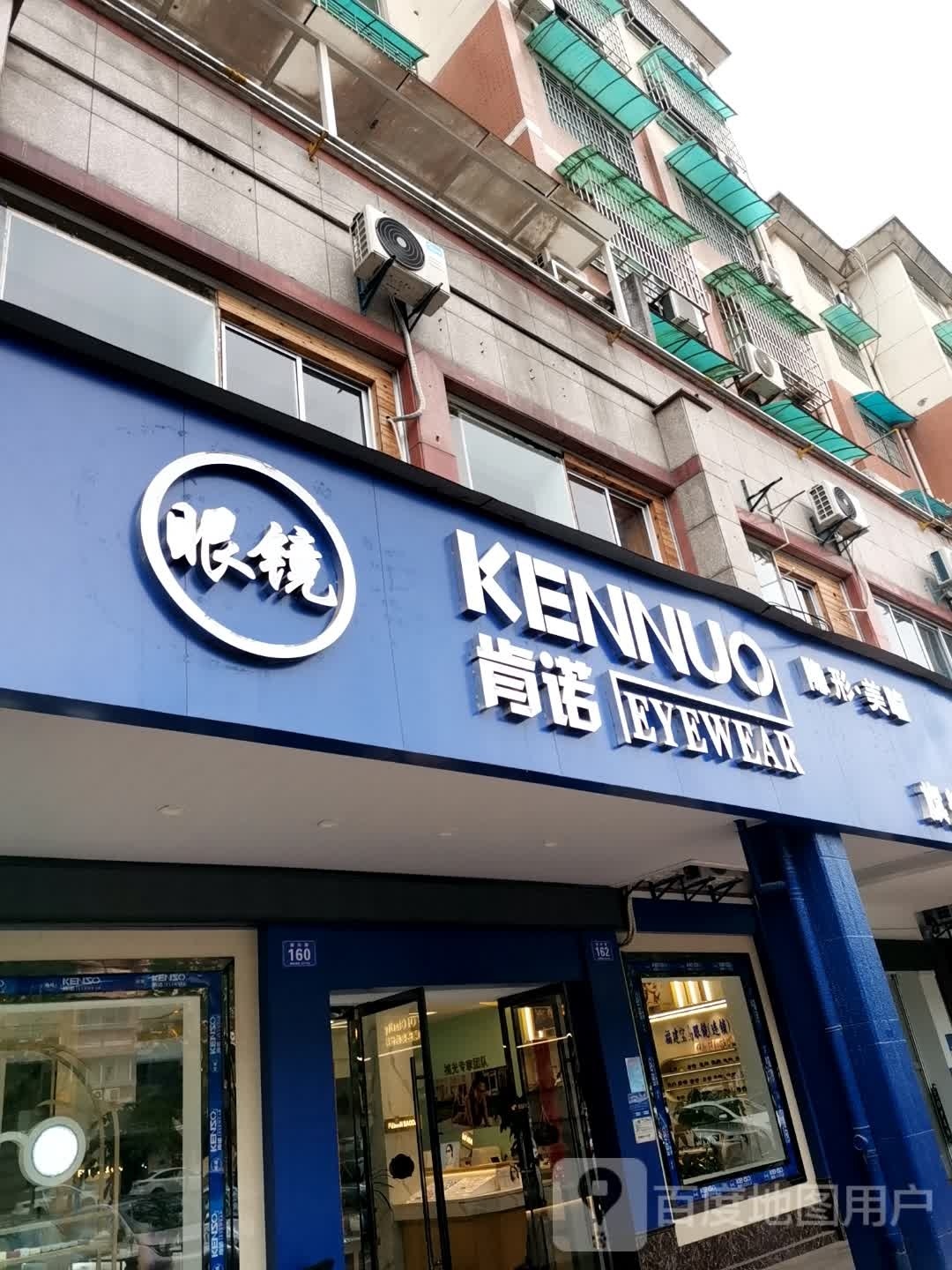 肯诺眼镜旗舰店