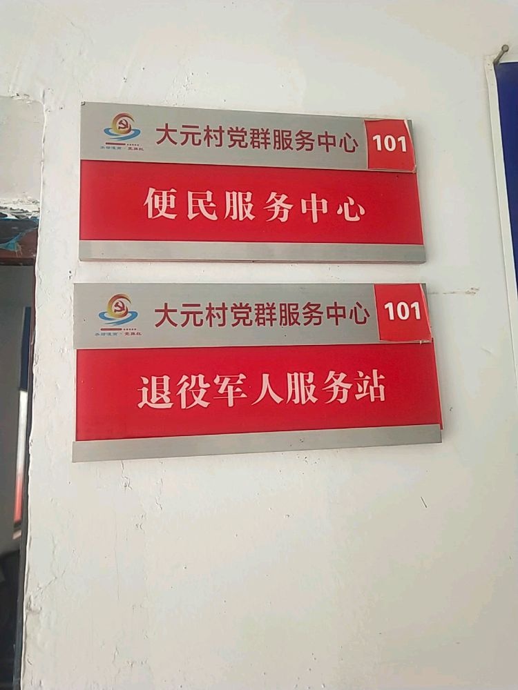 江苏省连云港市灌南县新集镇大元村