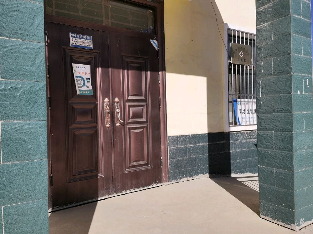 转导乡王家山村卫生室