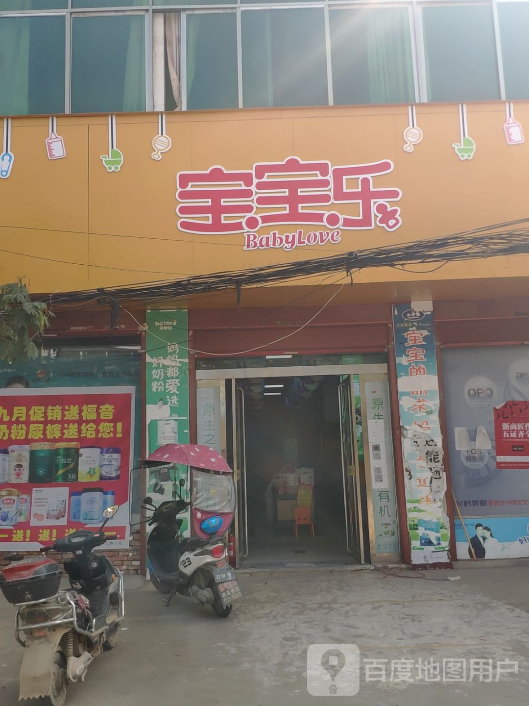 上蔡县杨屯乡宝宝乐(扬光路店)