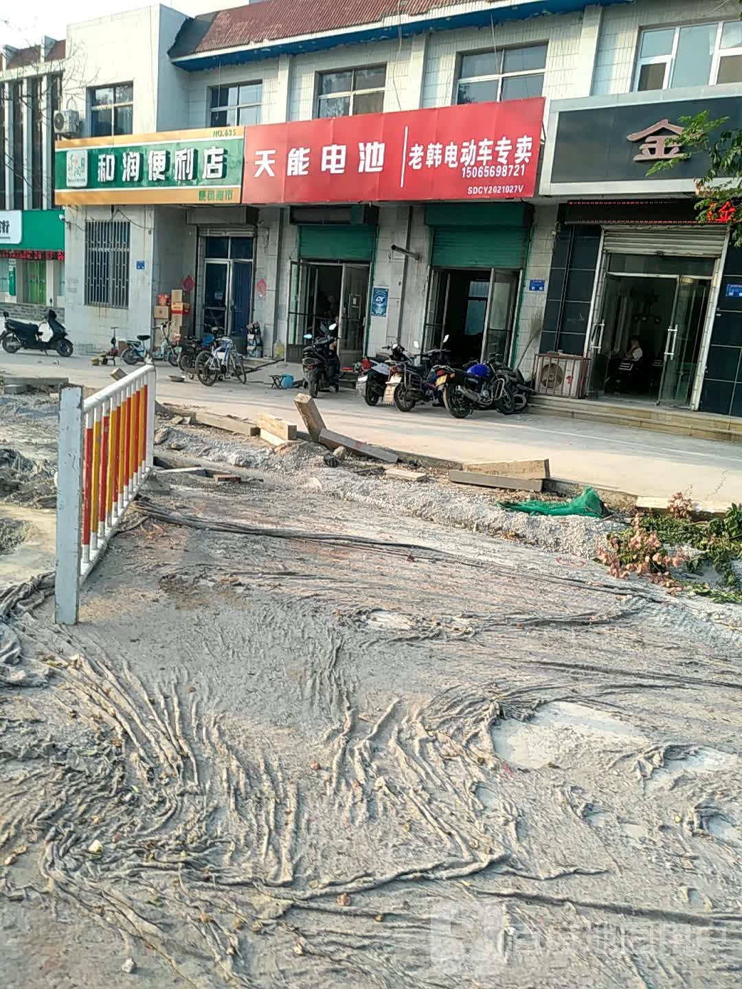 和瑞便利店(便民超市)