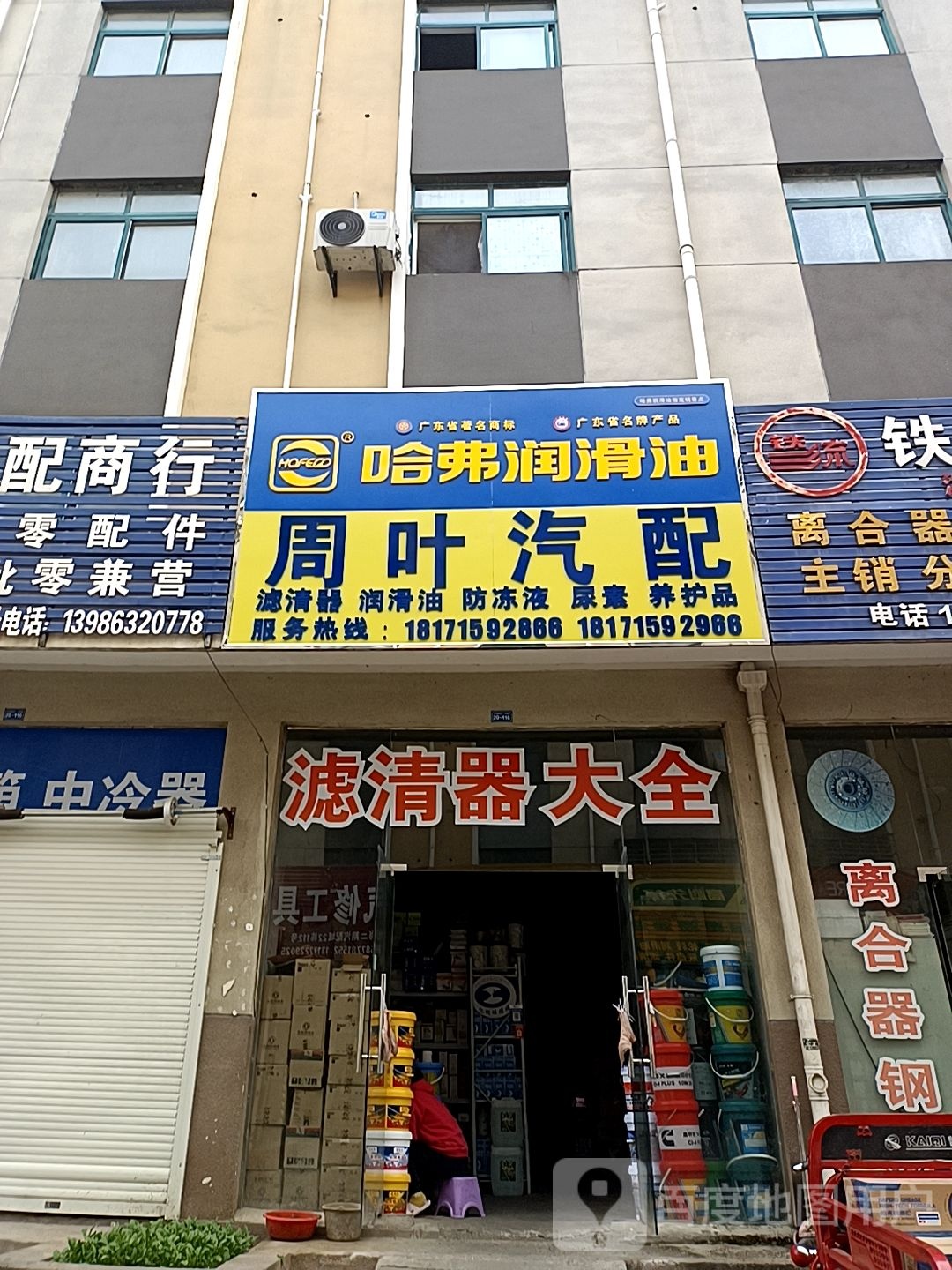 周叶汽配