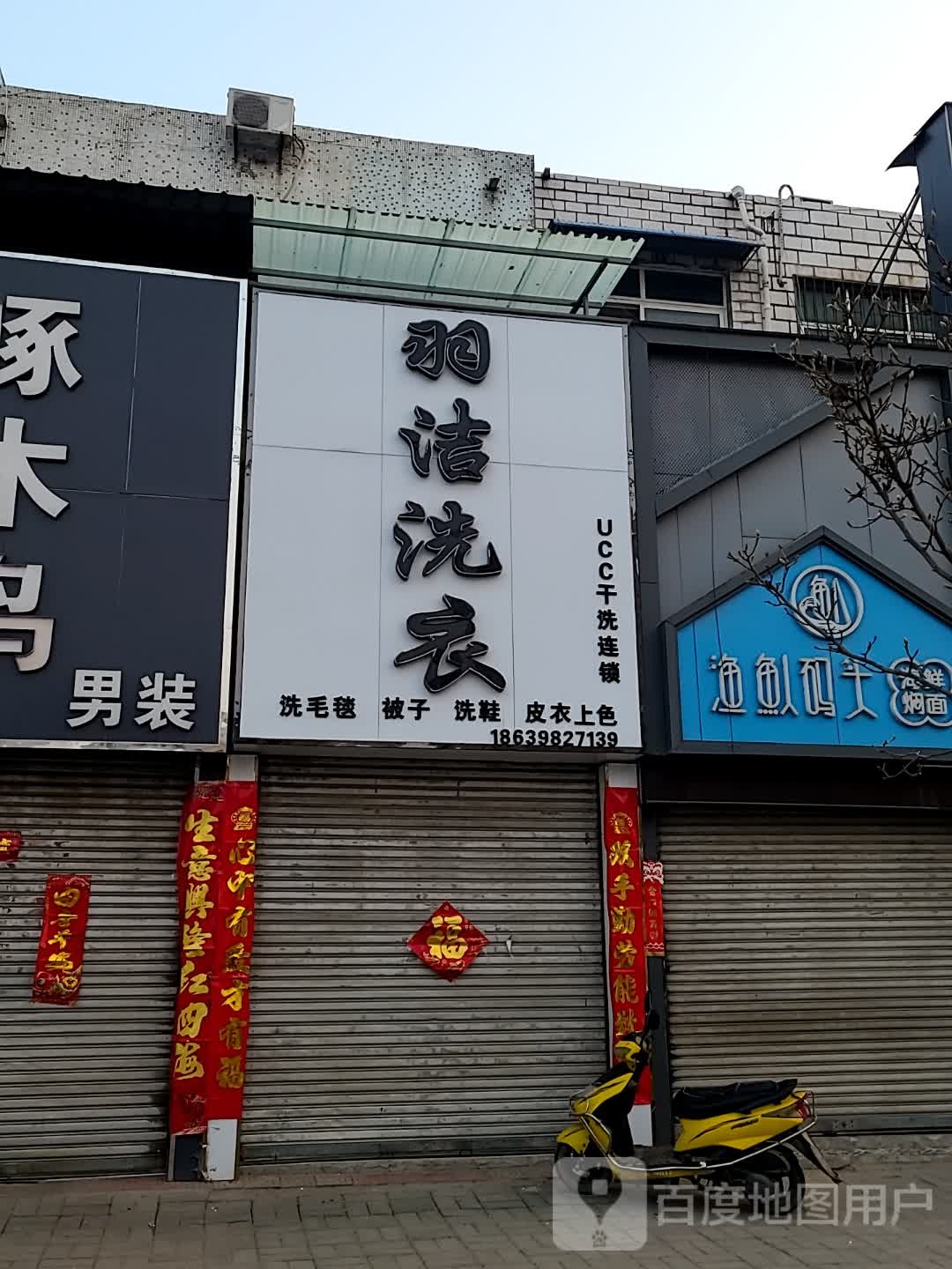 羽洁洗衣(云阳店)