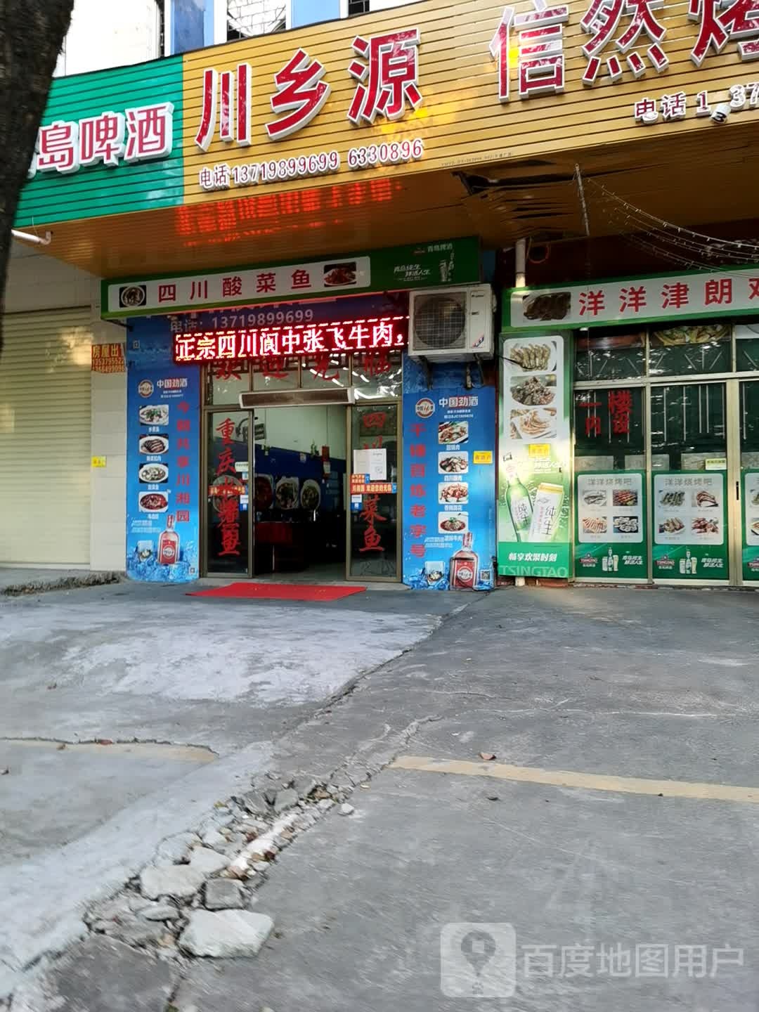 川乡源(振士路店)