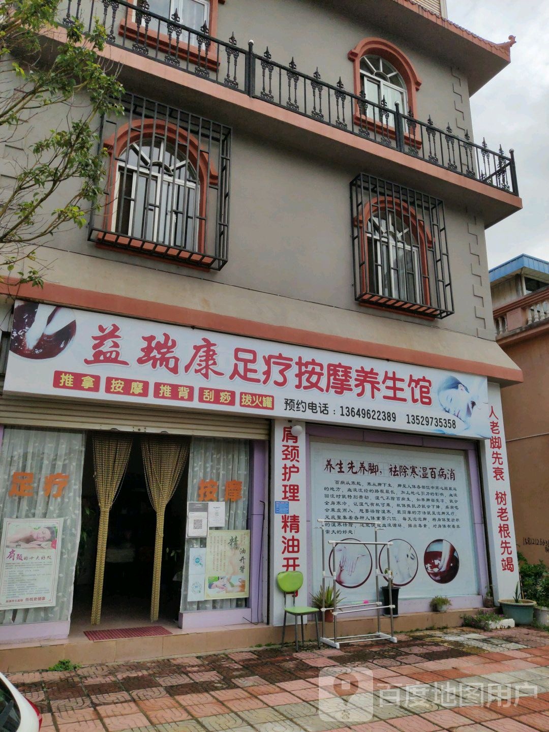 益瑞康足疗(弥勒店)