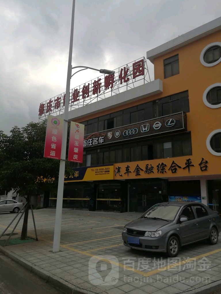 肇庆市创业创新孵化园