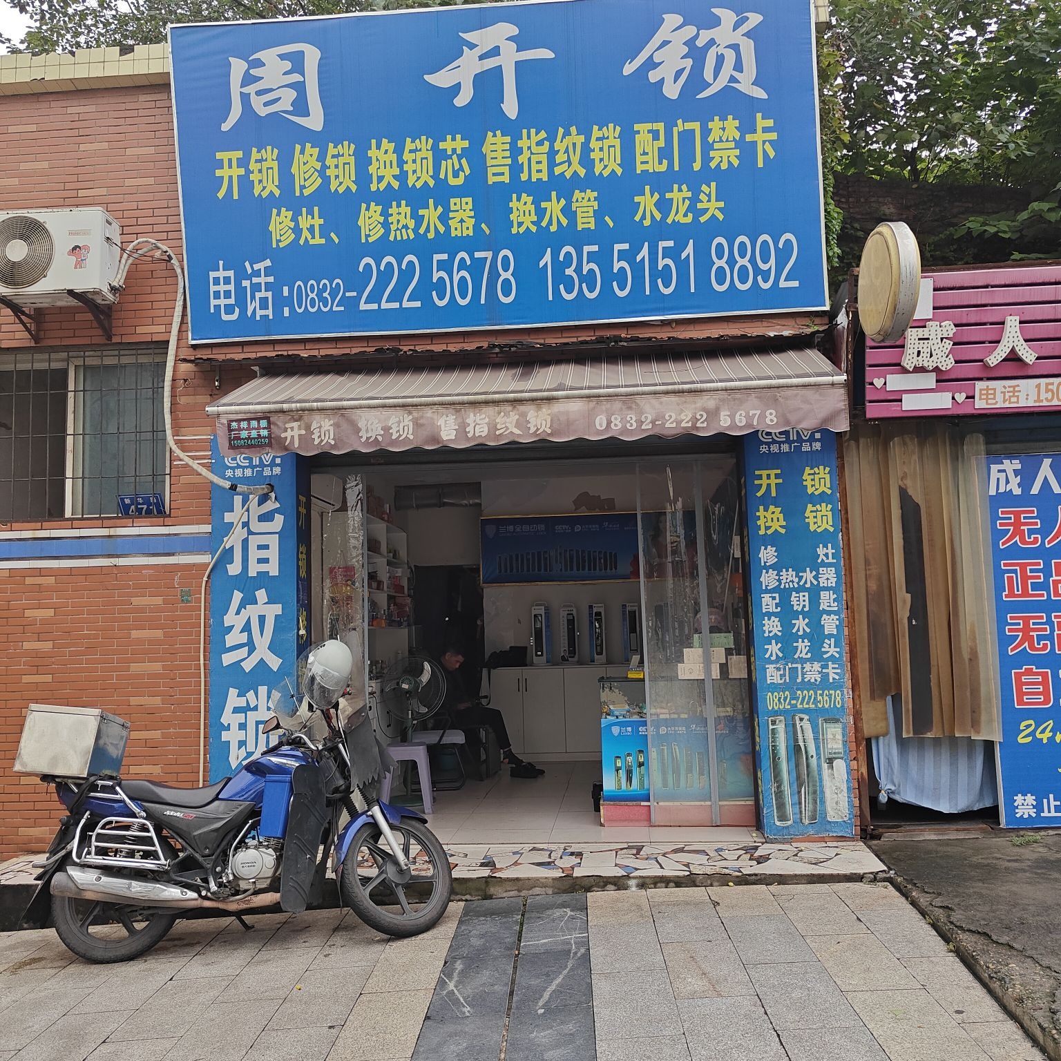 周开锁