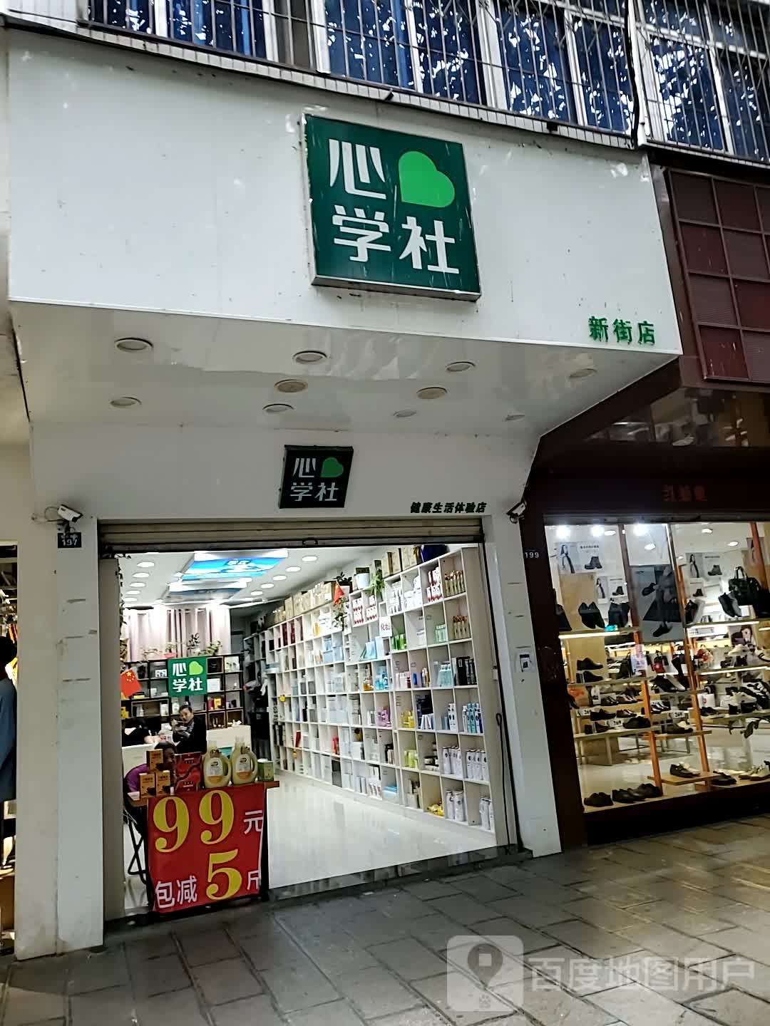 心新学社(新街店)