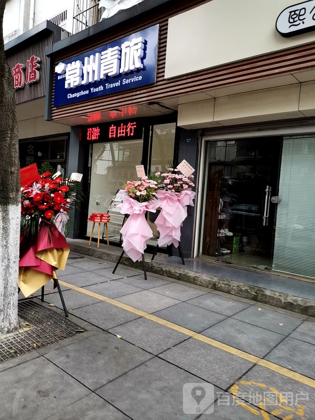 常州青旅(建设路店)