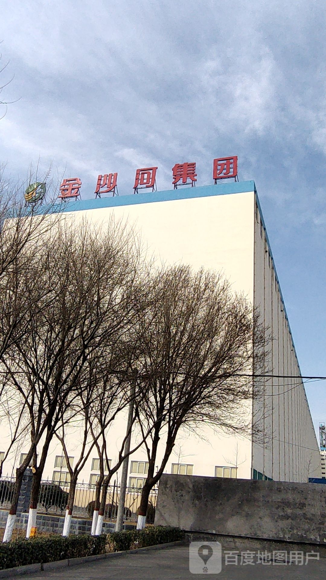 邢台金沙河面业集团
