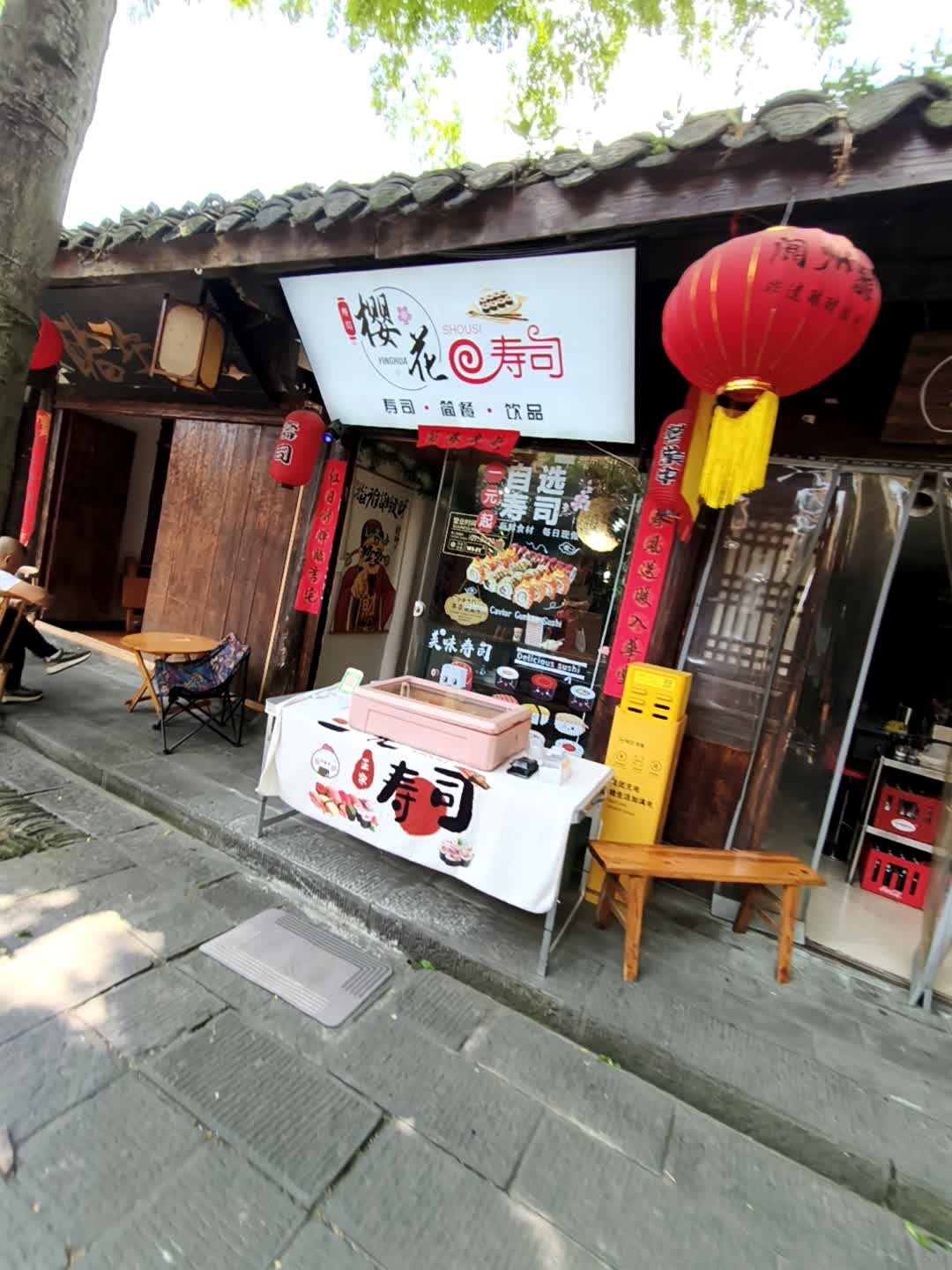 樱花寿司