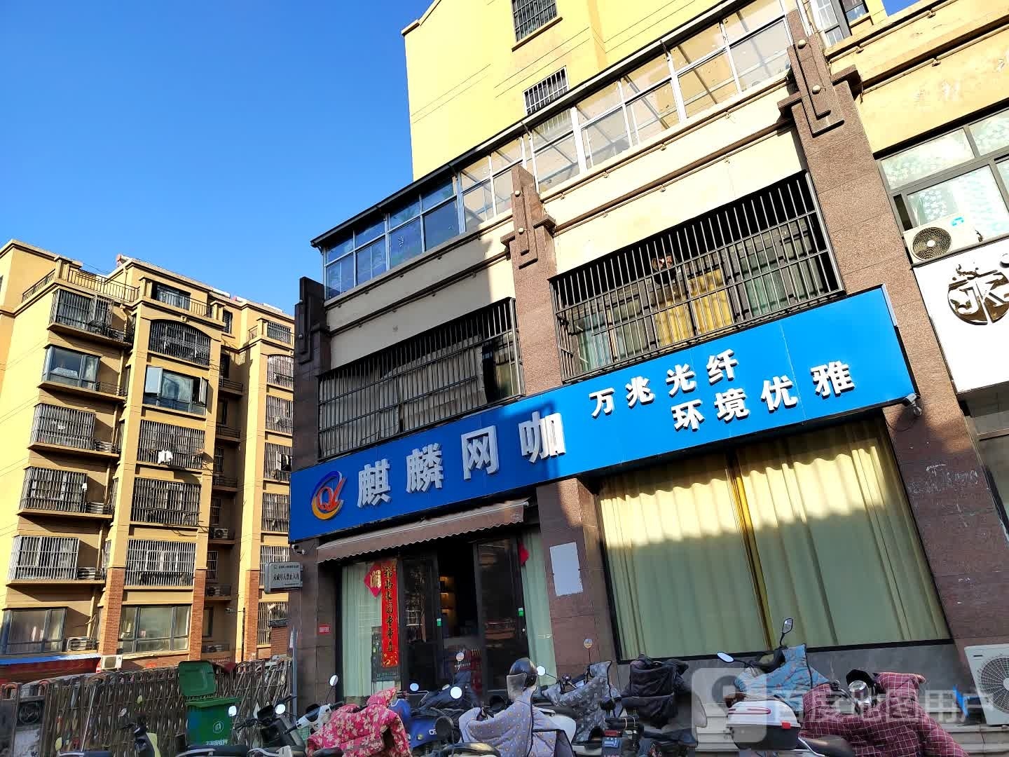 纤