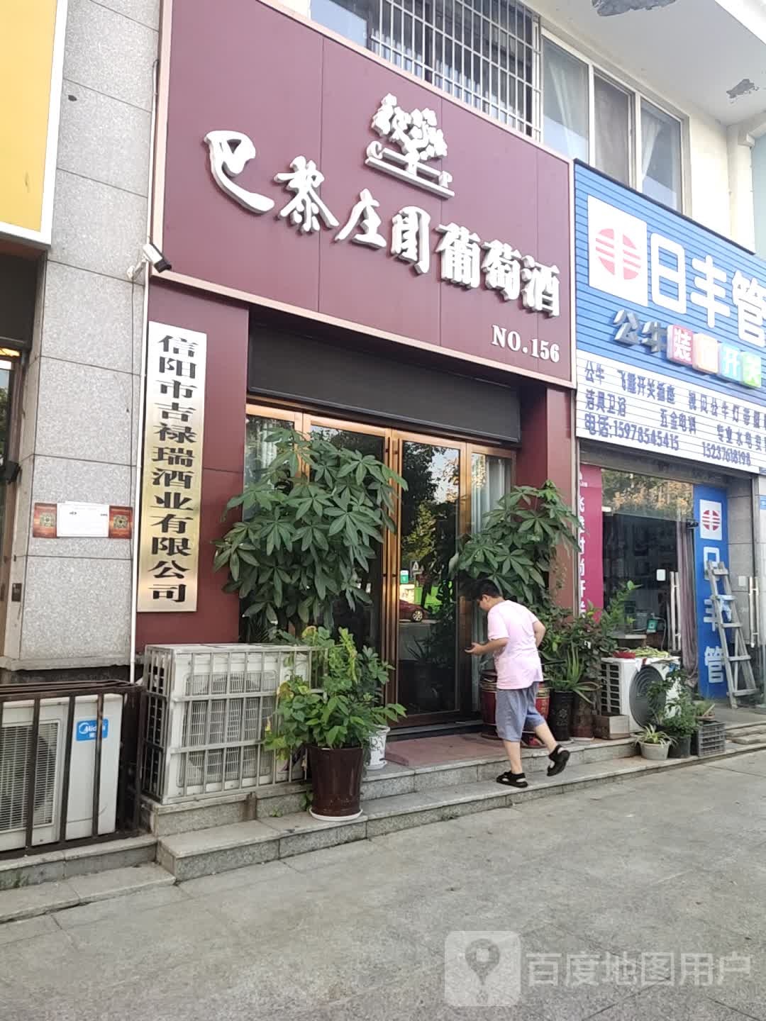 巴黎庄园葡萄酒(新十六街店)