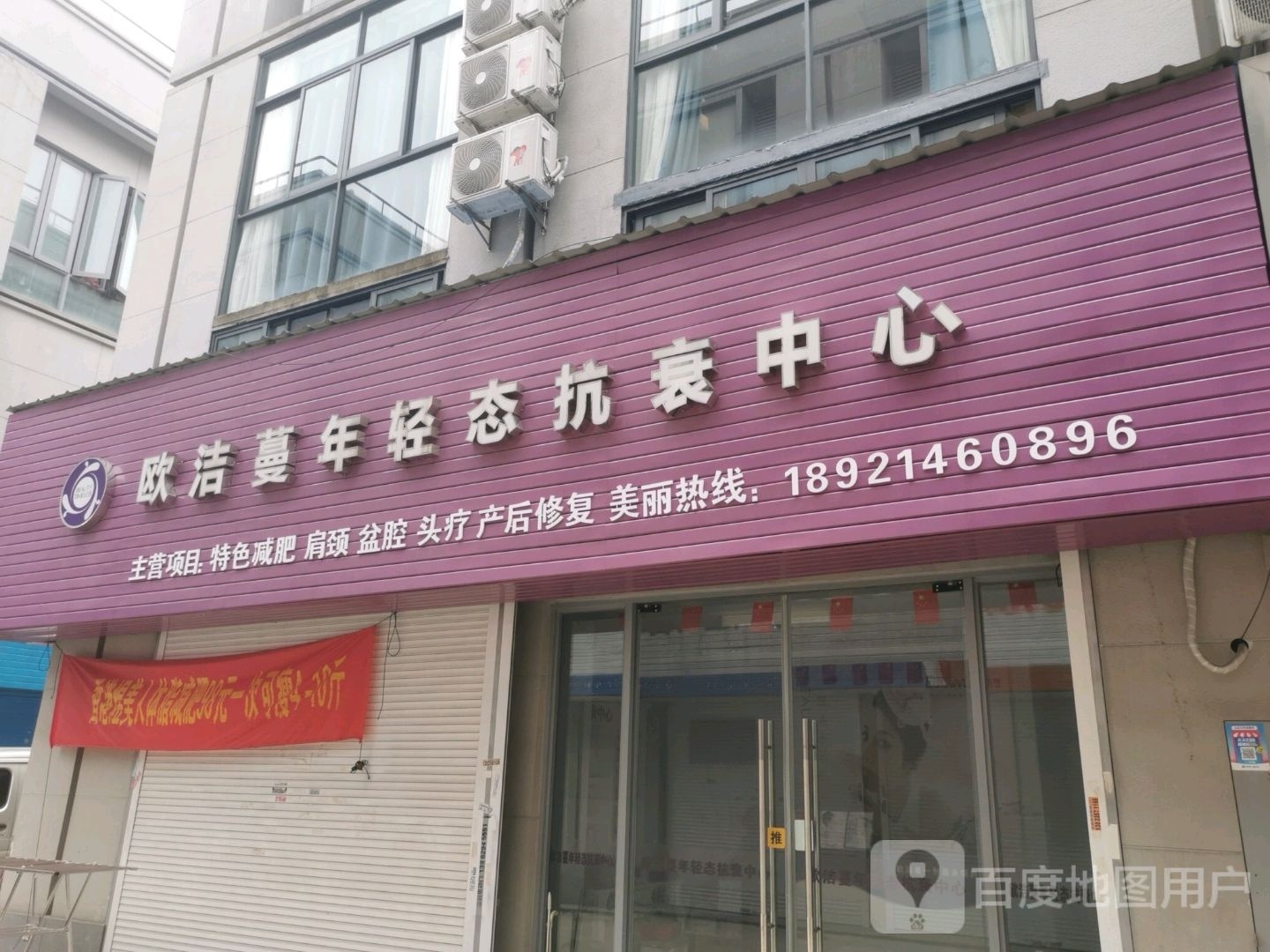 欧洁蔓年轻态抗衰中心(大达五金机电城店)