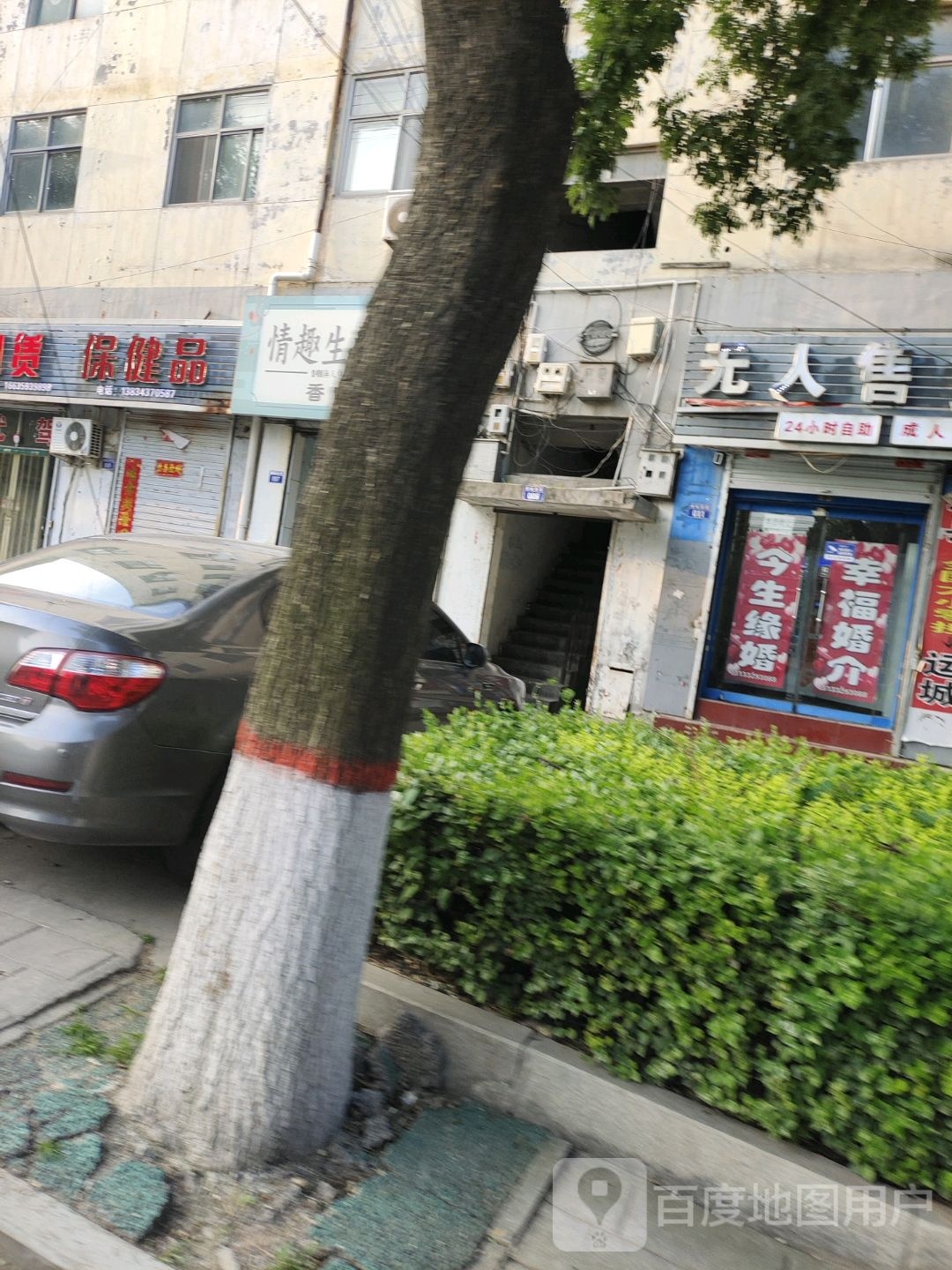保健品