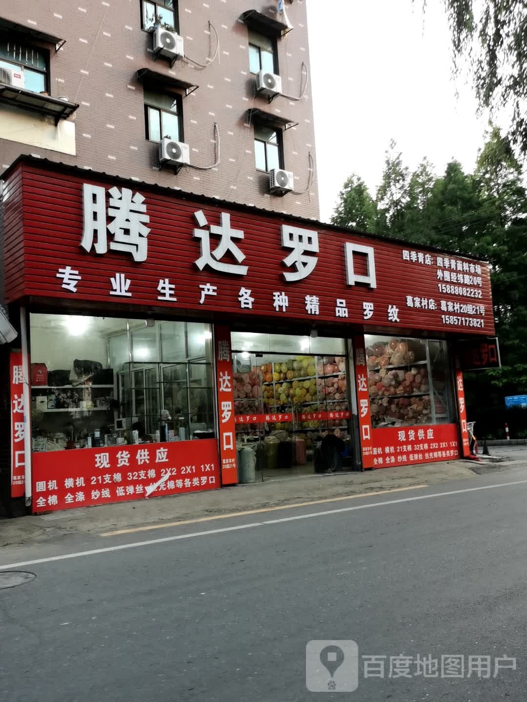 腾达螺口(四季青店)