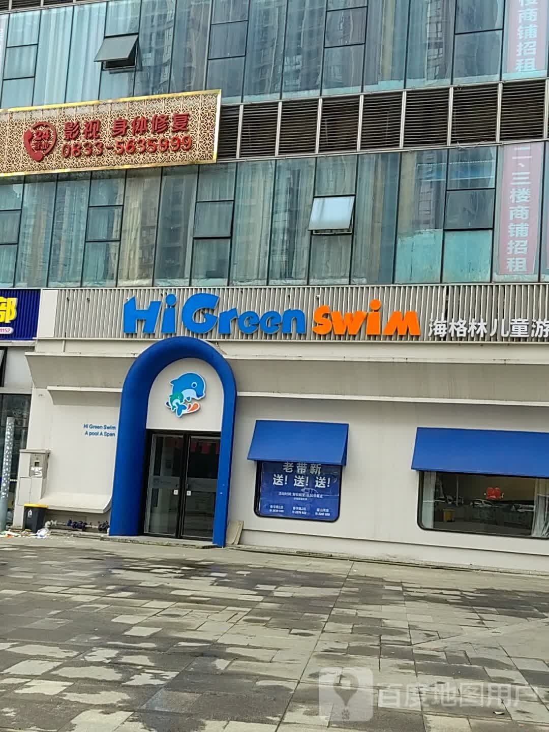 海格林儿童游泳者俱乐部(蓝山湾店)