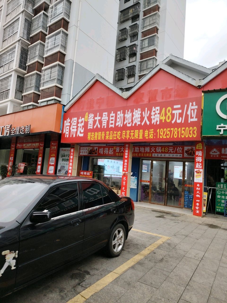 啃得起酱大骨自助火锅